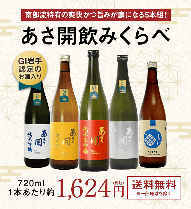 あさ開飲みくらべ