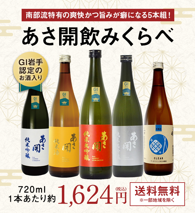 みんなの酒屋|日本酒・地酒のお取り寄せ通販