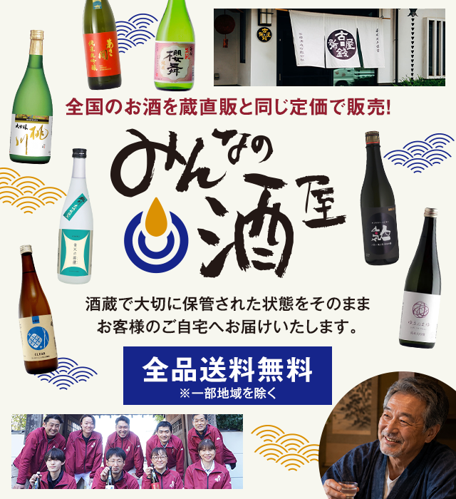 みんなの酒屋