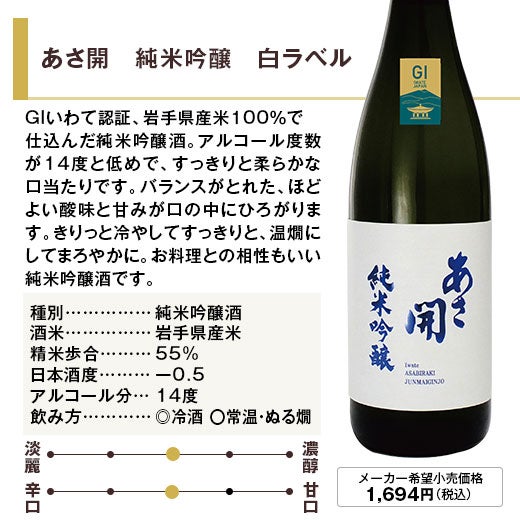 あさ開 飲みくらべ720ml 5本組 |日本酒・地酒の通販 | 飲み比べセット