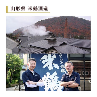 米鶴酒造