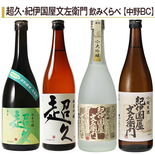 ニッカ伊達・サントリー白州飲みくらべ サントリー・ニッカ ノンビンテージ（山崎・白州・知多・竹鶴・余市