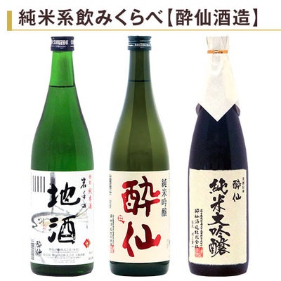 酔仙 飲みくらべ720ml 3本組