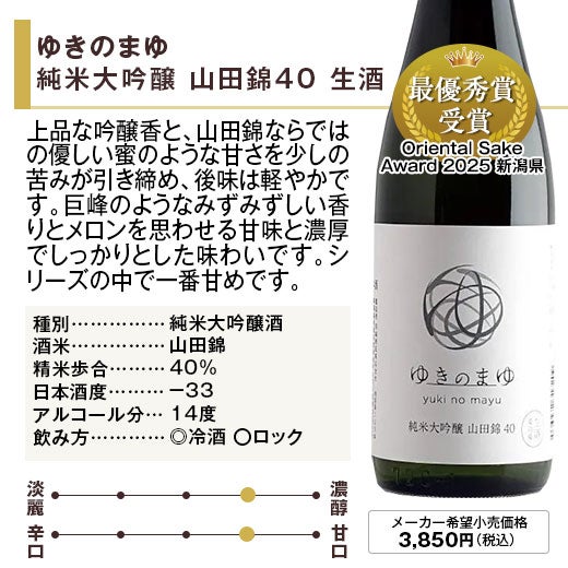 ゆきのまゆ 飲みくらべ720ml 3本組 |日本酒・地酒の通販 | 飲み比べ