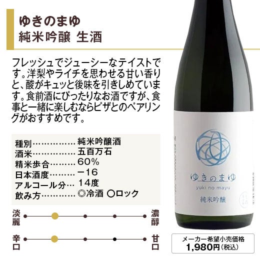 ゆきのまゆ 飲みくらべ720ml 3本組 |日本酒・地酒の通販 | 飲み比べ