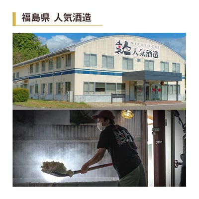 人気酒造