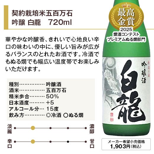 白龍 飲みくらべ720ml 4本組 |日本酒・地酒の通販 | 飲み比べセット