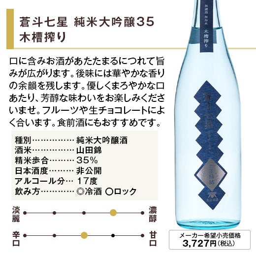 蒼斗七星 飲みくらべ720ml3本組 |日本酒・地酒の通販 | 飲み比べセット