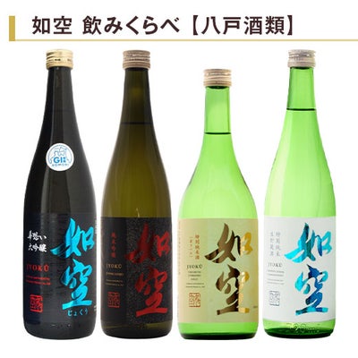 如空 飲みくらべ720ml4本組